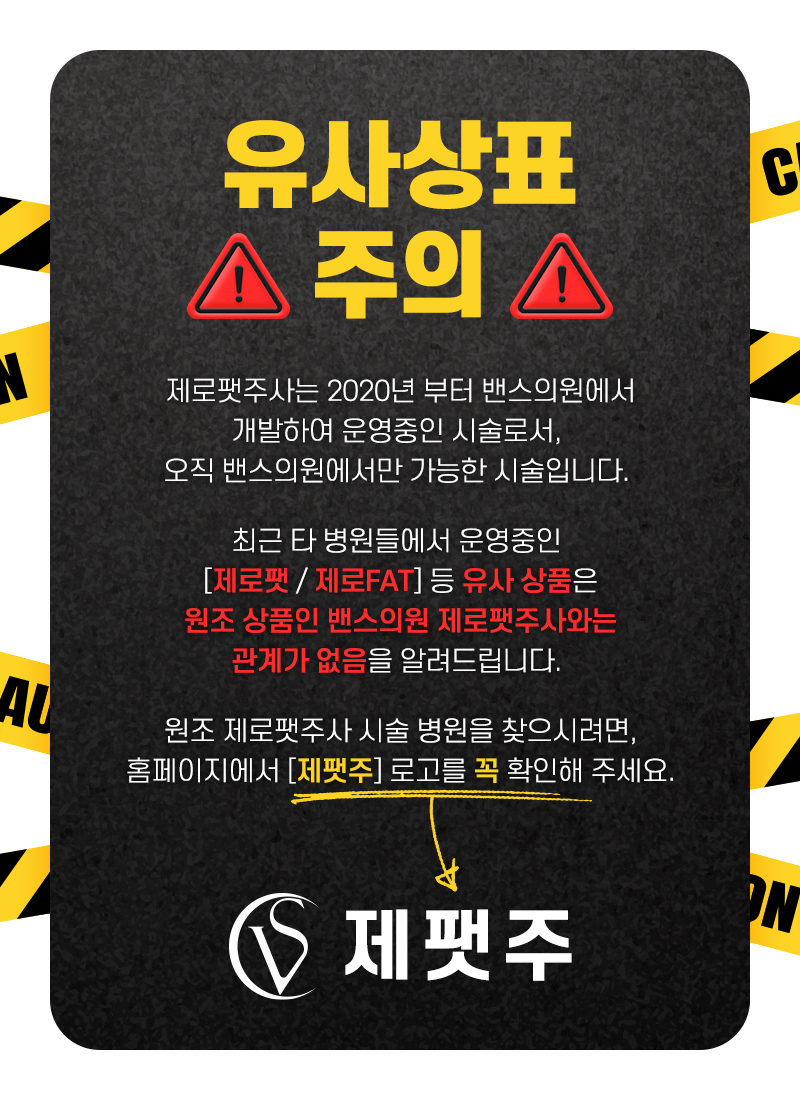 퀵제로팻 페이스 시술안내 이미지6